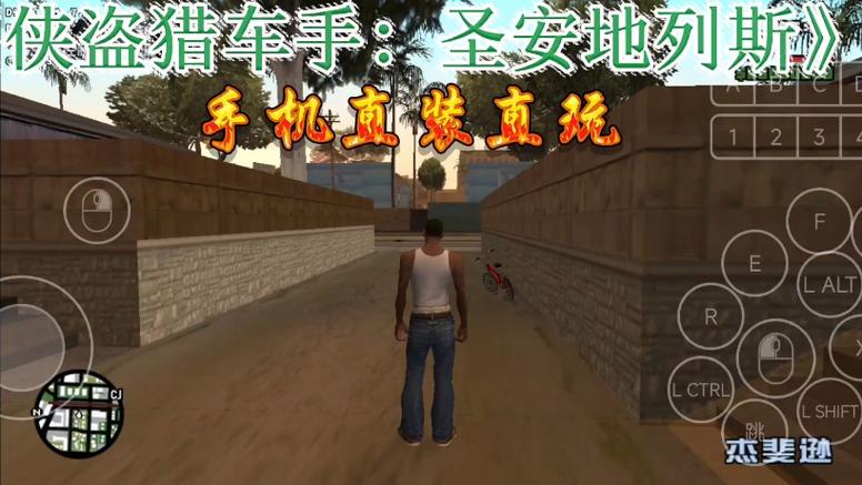 圣安地列斯安卓mod手机