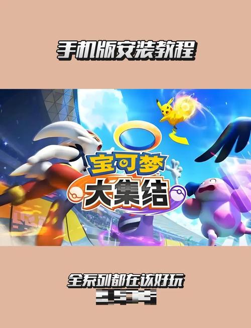 宝可梦大集结手游下载