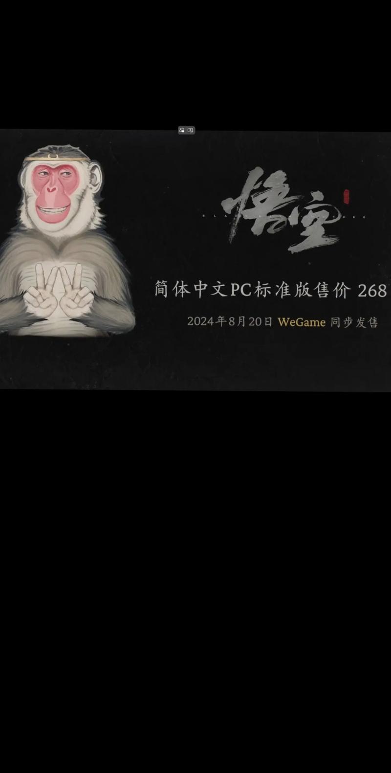 黑神话悟空售价
