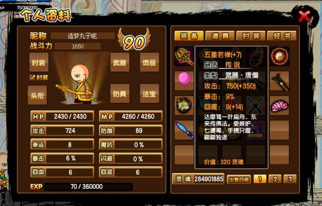 造梦西游3杨戬
