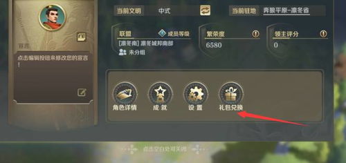 文明与征服礼包码