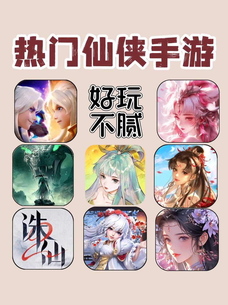 仙侠手游哪个好玩