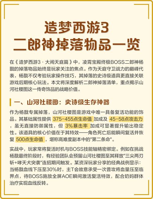 造梦西游3杨戬