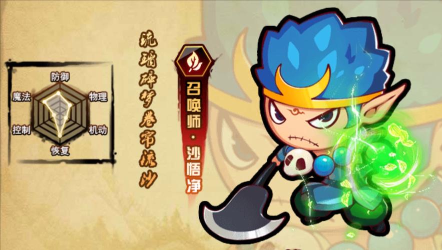 造梦西游3沙僧