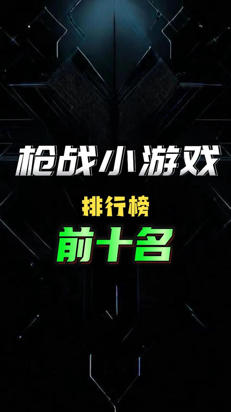最好玩的枪战游戏