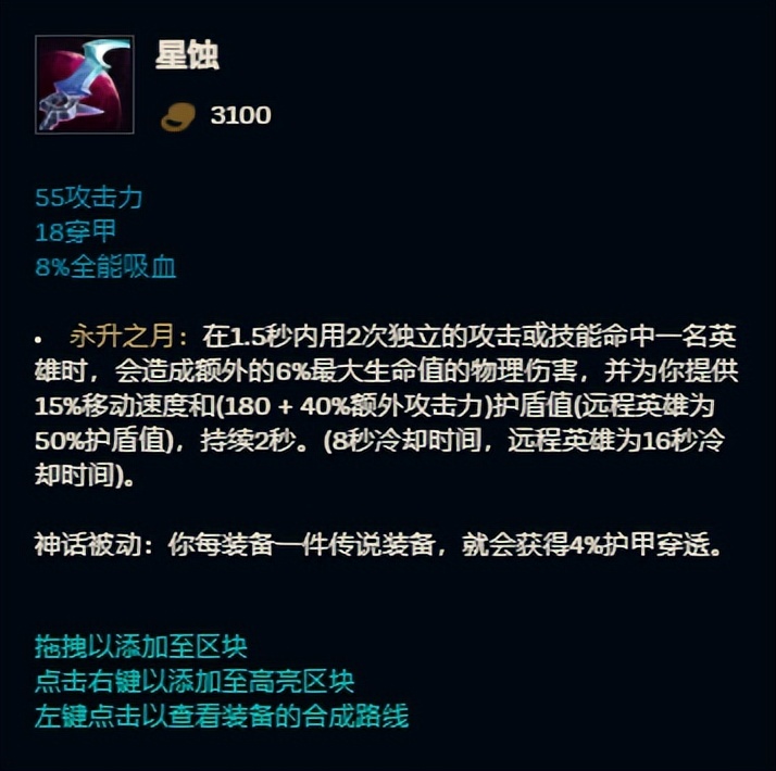 英雄联盟出装