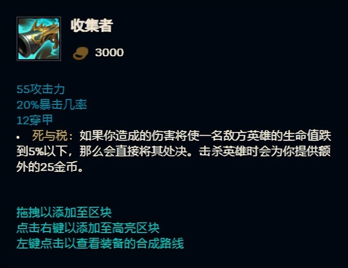 英雄联盟出装