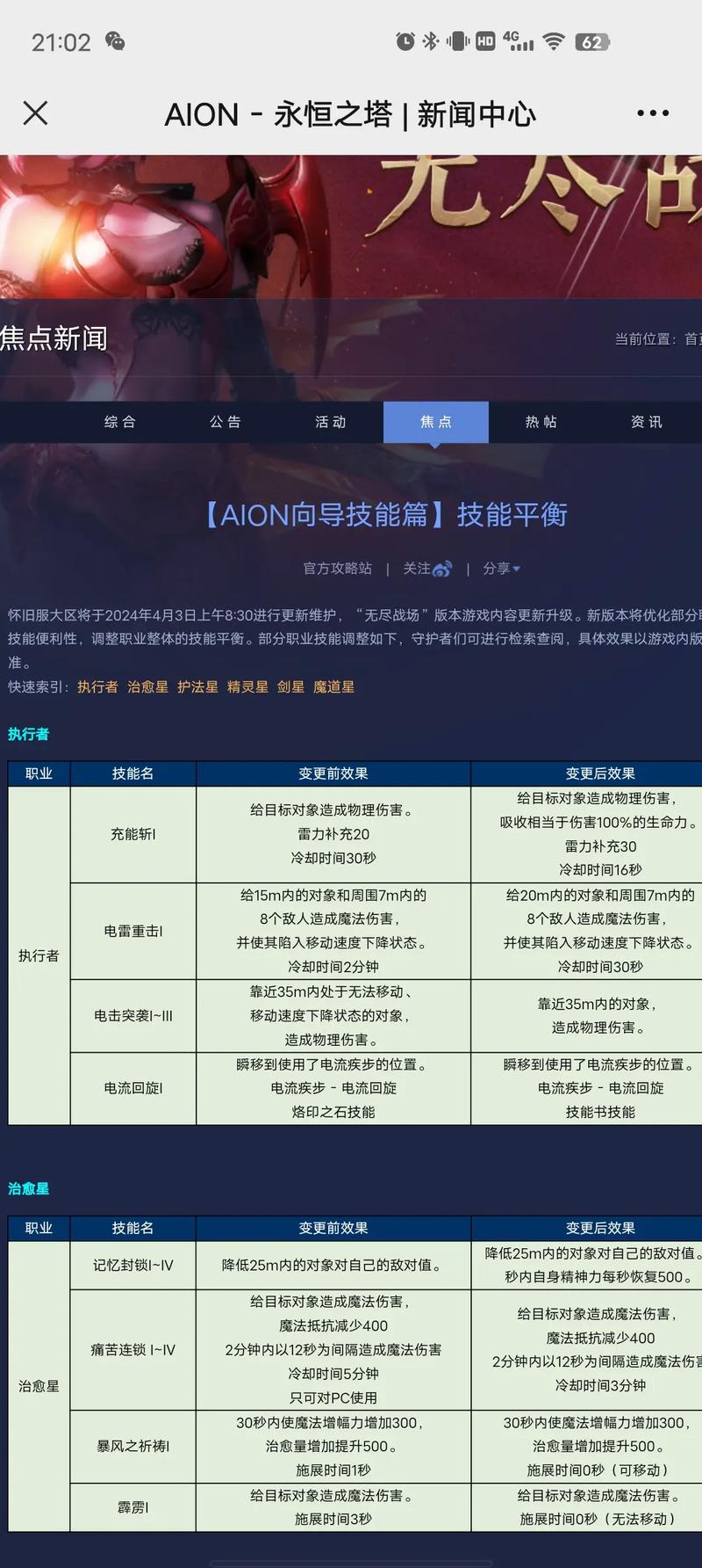 永恒之塔采集