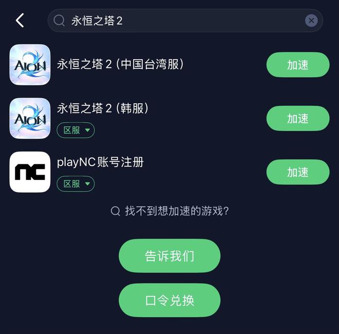 永恒之塔采集