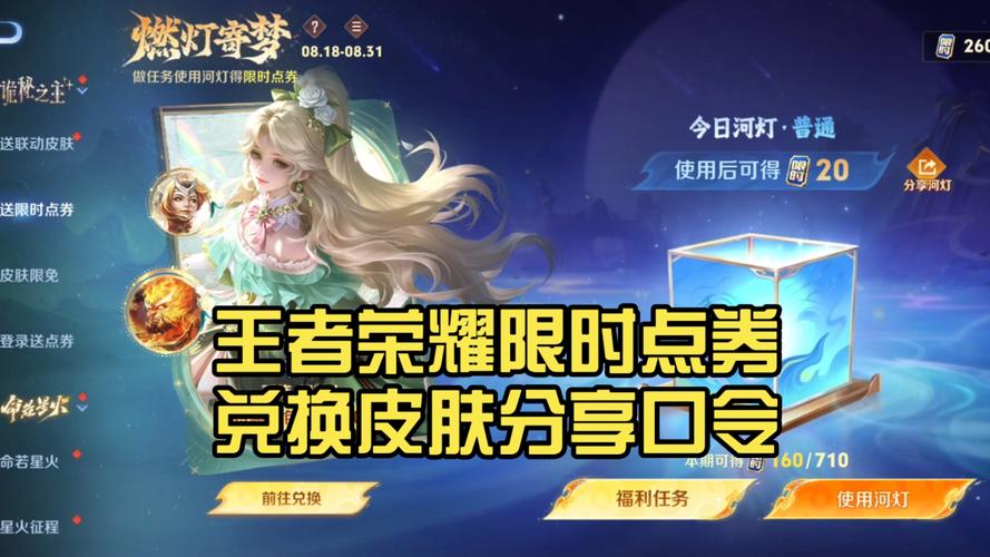 王者荣耀西施奖励网站在哪里