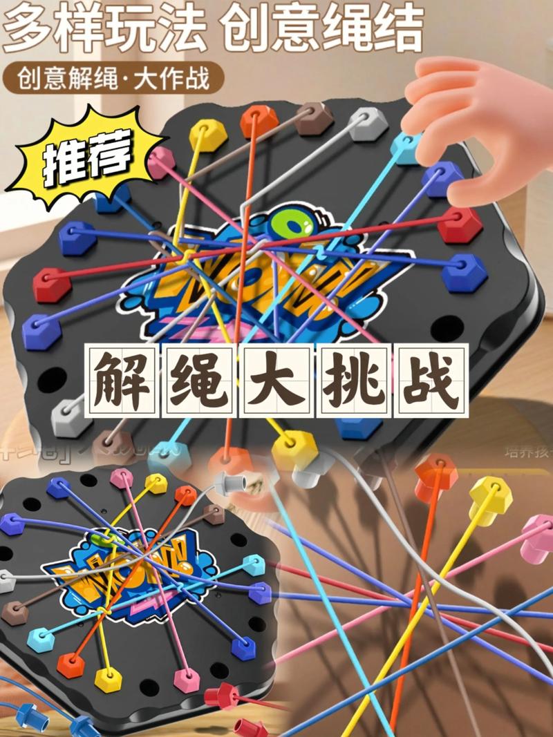绳子游戏