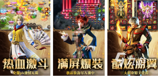 复古传世手游
