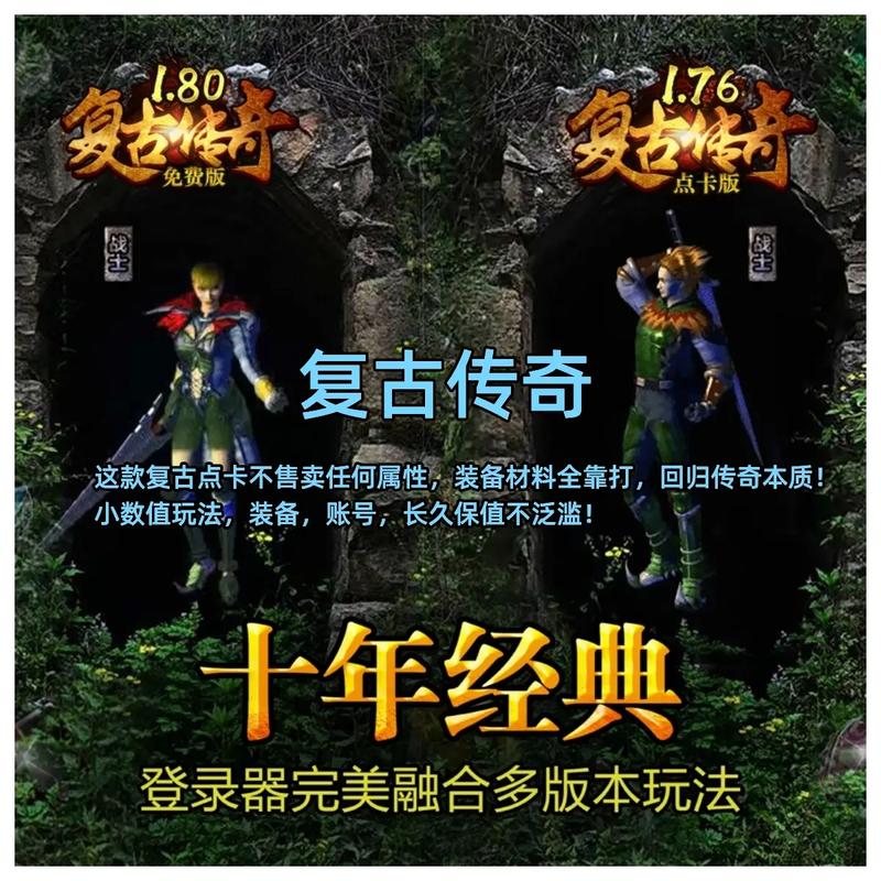 复古传世手游