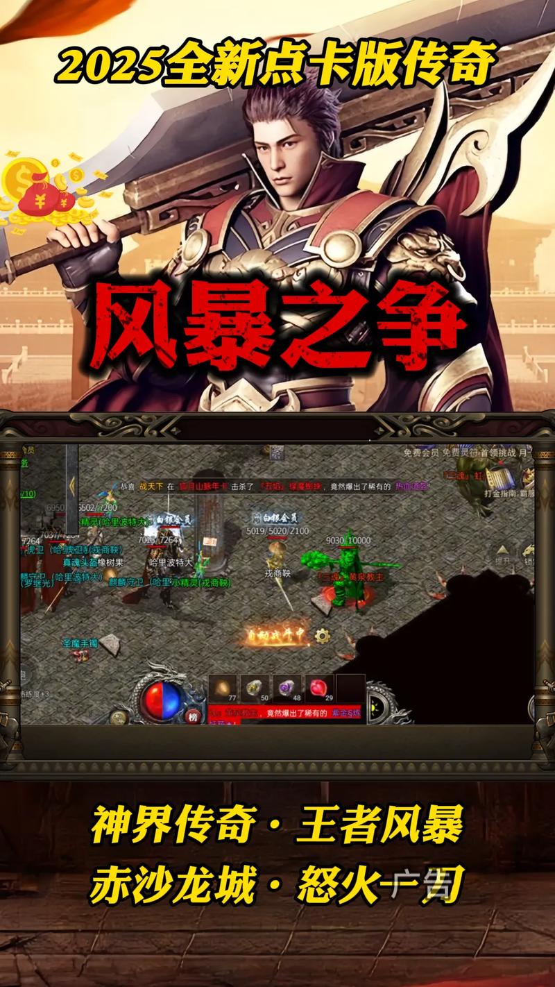 复古传世手游