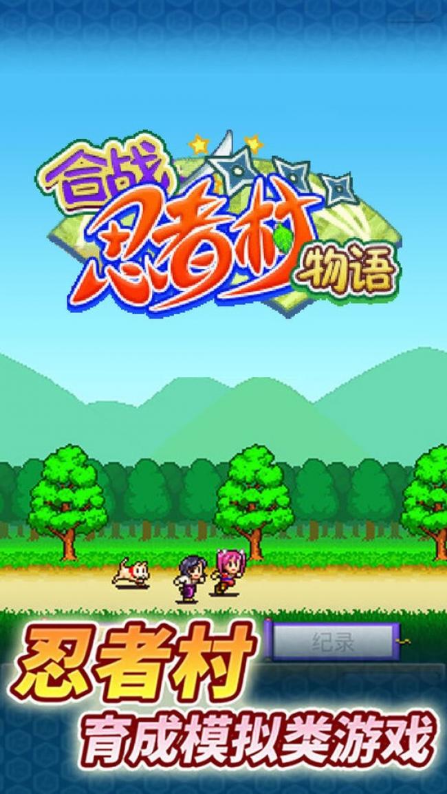 合战忍者村布局