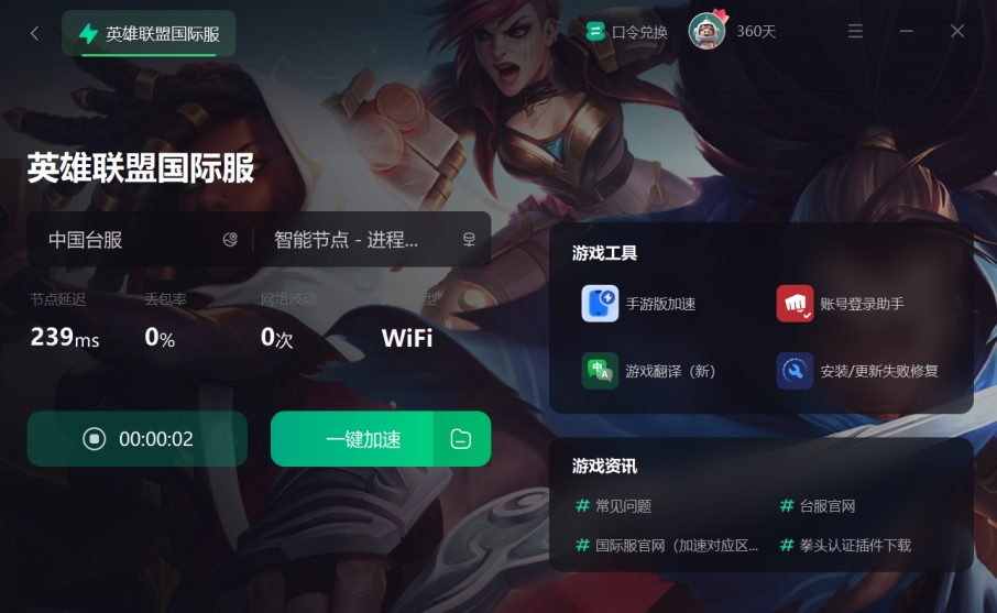 lol加速器