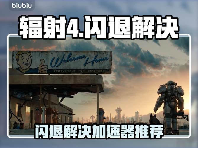 辐射4闪退