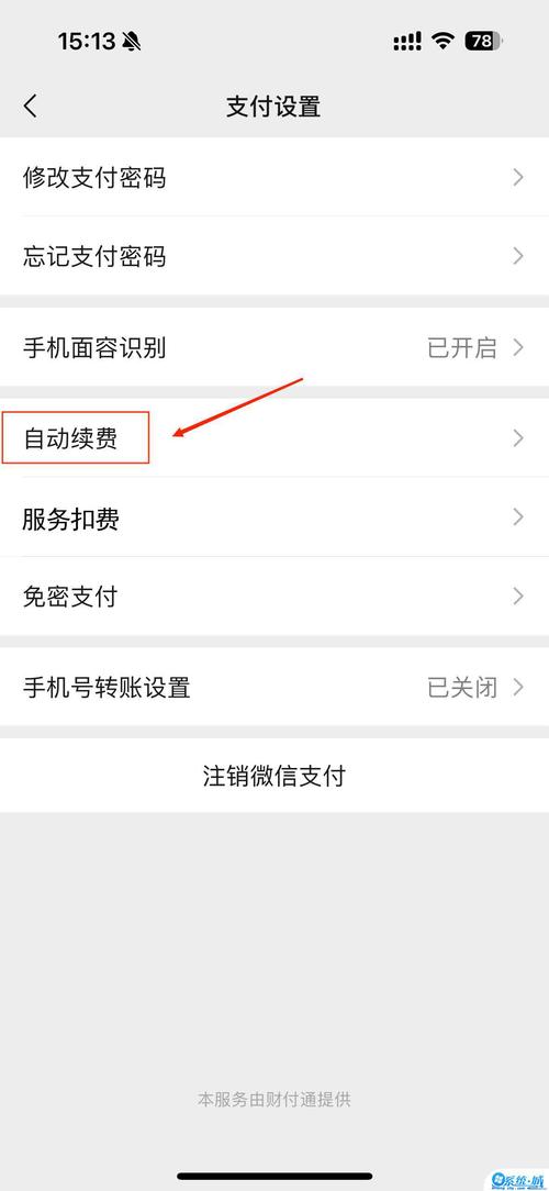 QQ音乐关闭自动续费