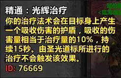 奶骑天赋