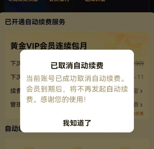 爱奇艺关闭自动续费的方法
