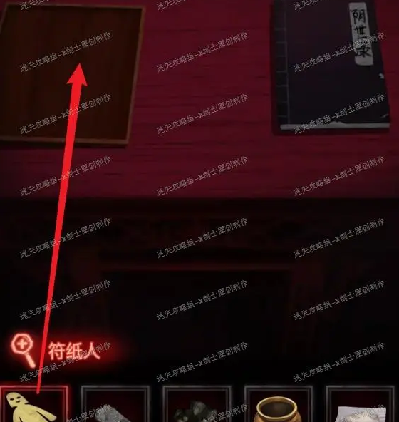 纸嫁衣第五章详细图文攻略