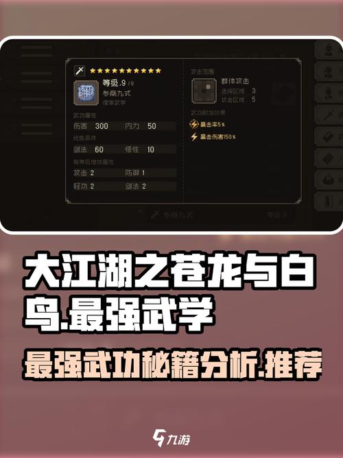 苍龙逐日攻略