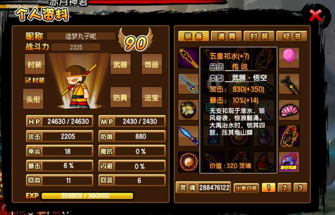 造梦西游3宠物