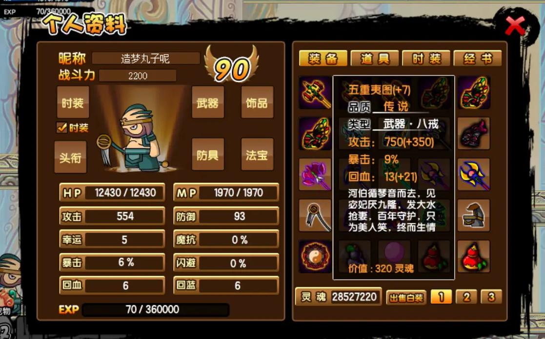 造梦西游3宠物