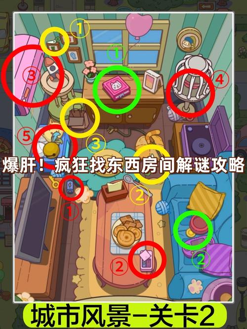 找东西游戏