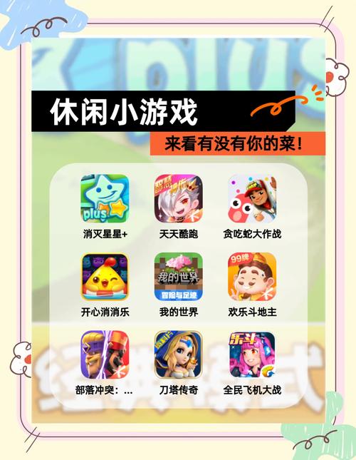 休闲游戏手游