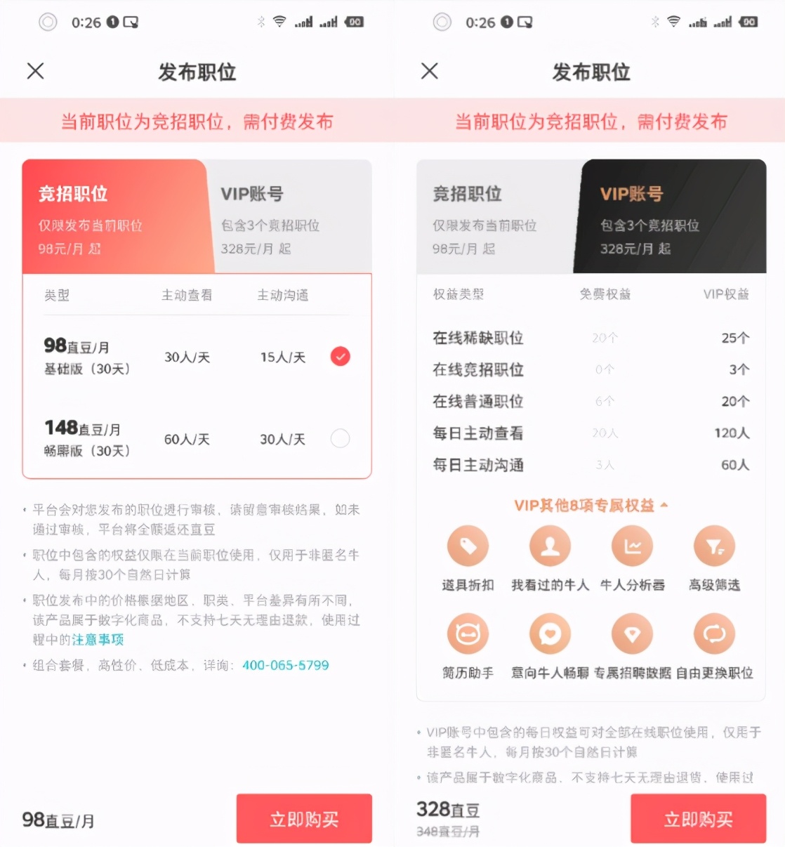 Boss直聘怎么关闭简历