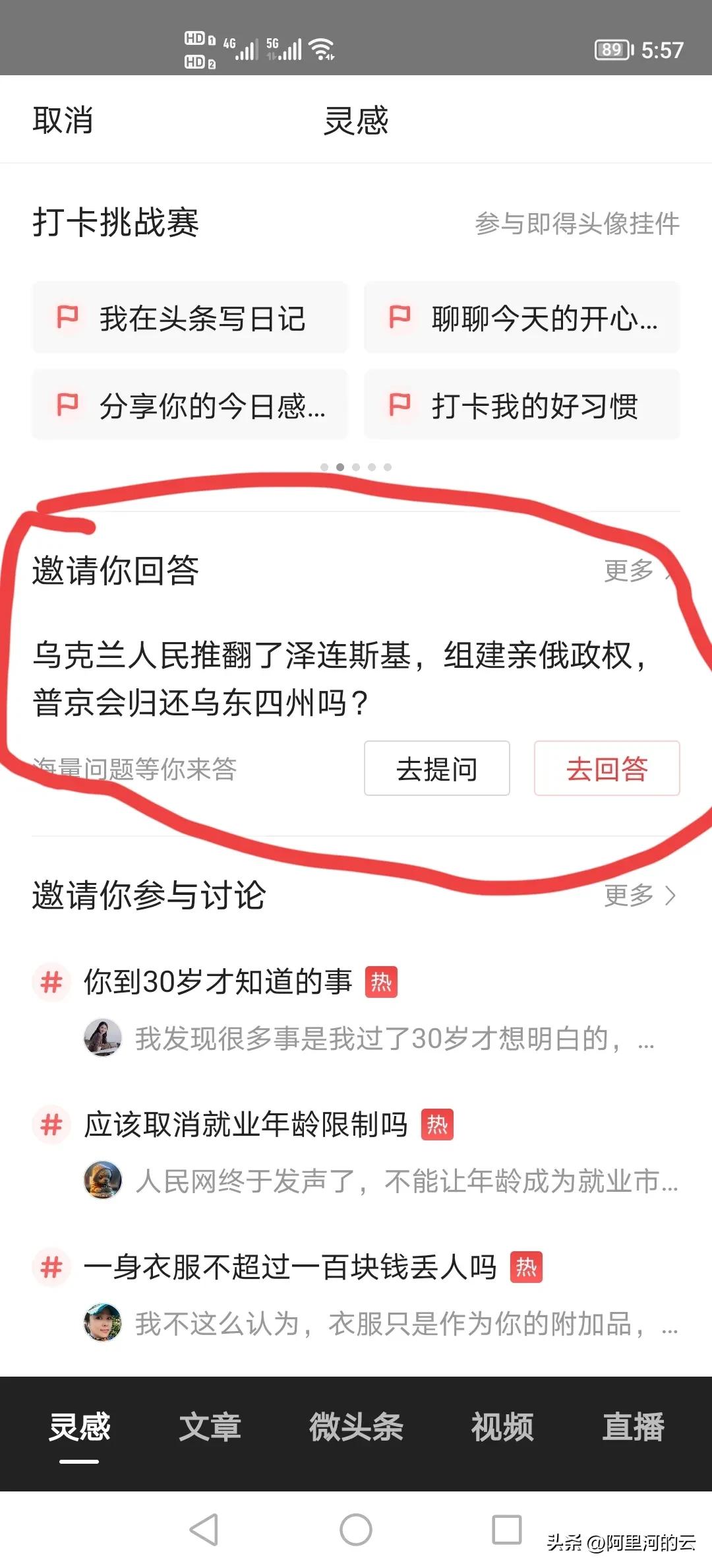 今日头条怎么关闭问答推荐