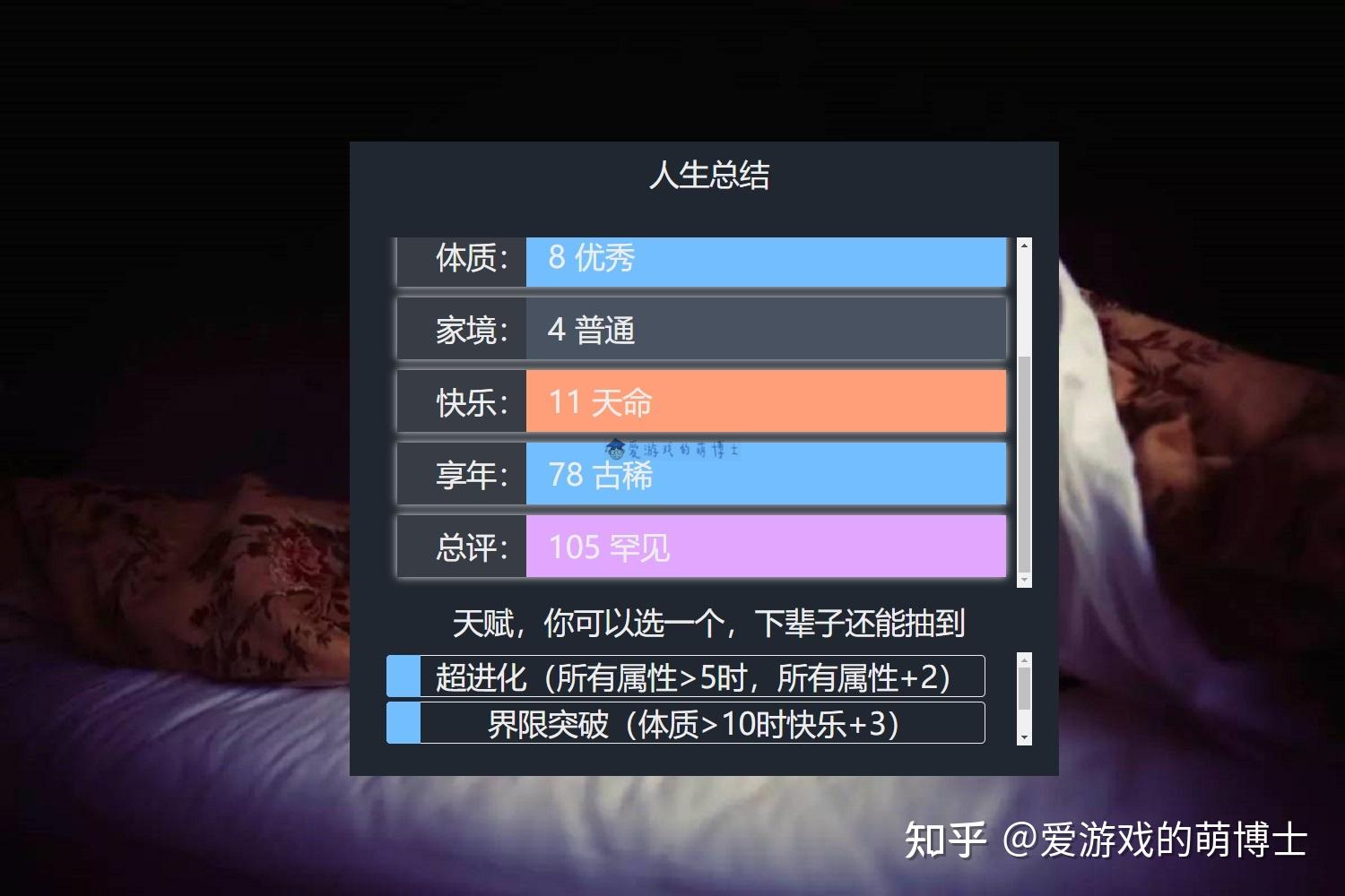 人生重开模拟器修仙版