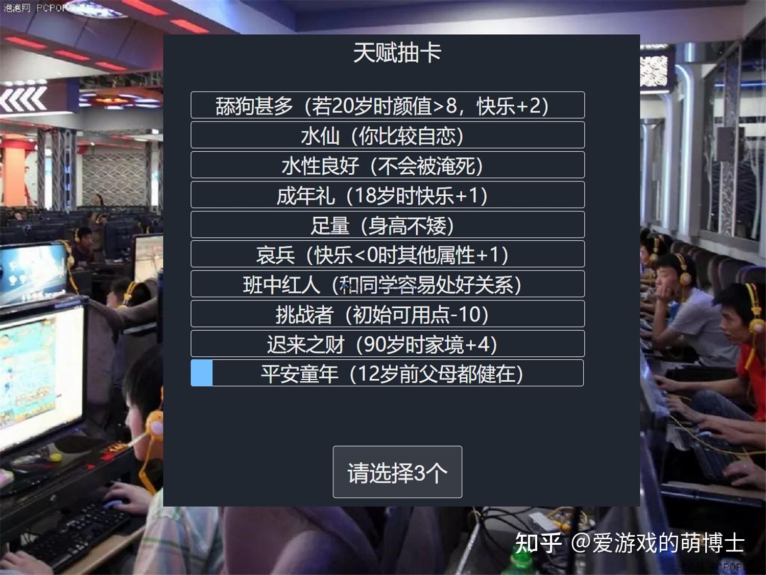 人生重开模拟器修仙版