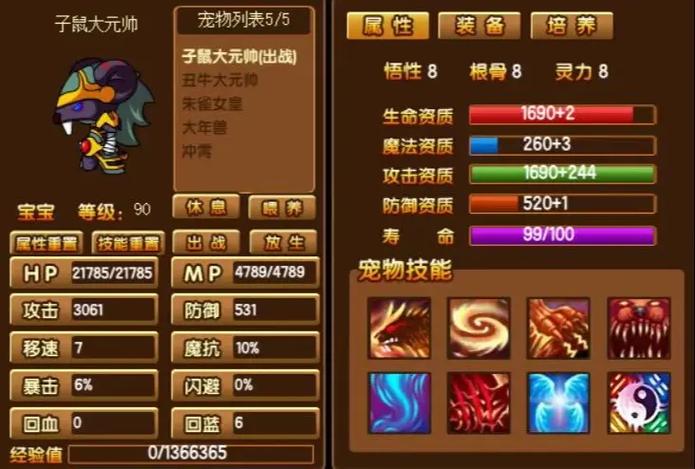 造梦西游3装备大全
