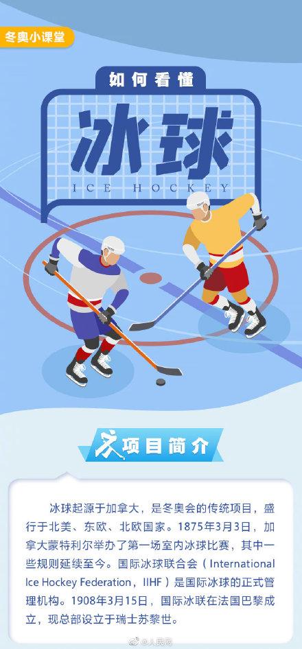 冰球游戏