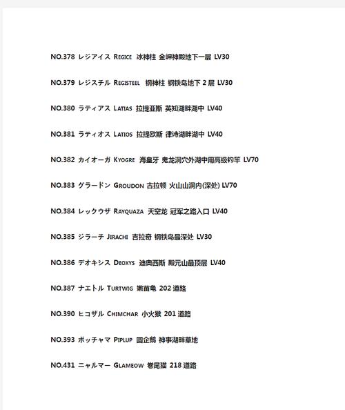 口袋妖怪黑2攻略