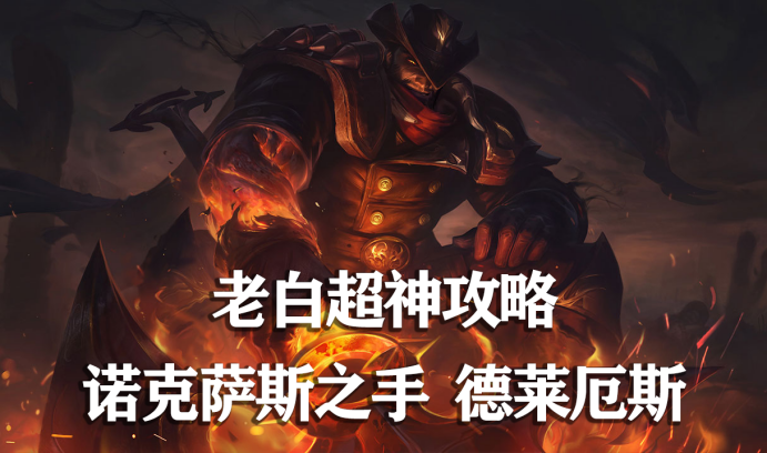 诺手出装