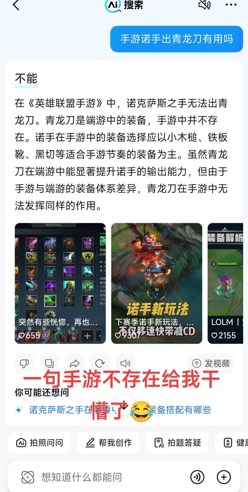 诺手出装