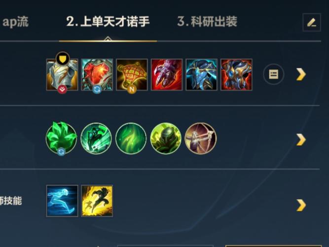 诺手出装