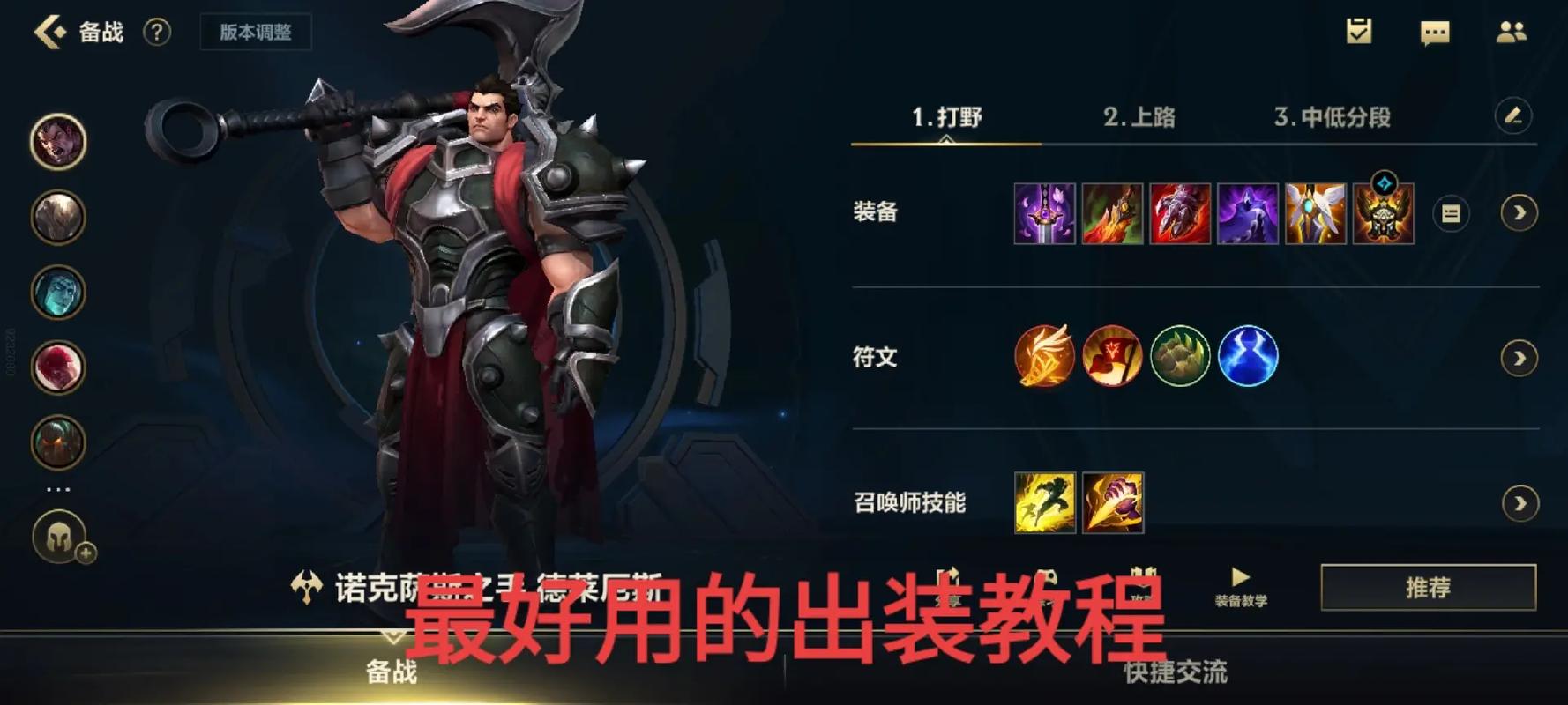 诺手出装