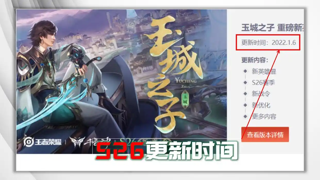 王者荣耀新赛季什么时候开始