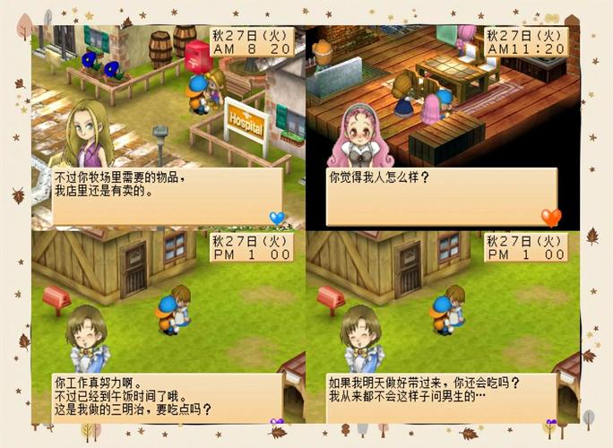 牧场物语双子村攻略