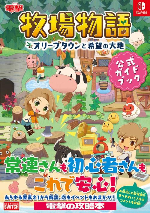 牧场物语双子村攻略