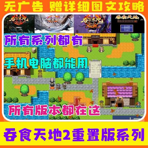 吞食天地2重制版