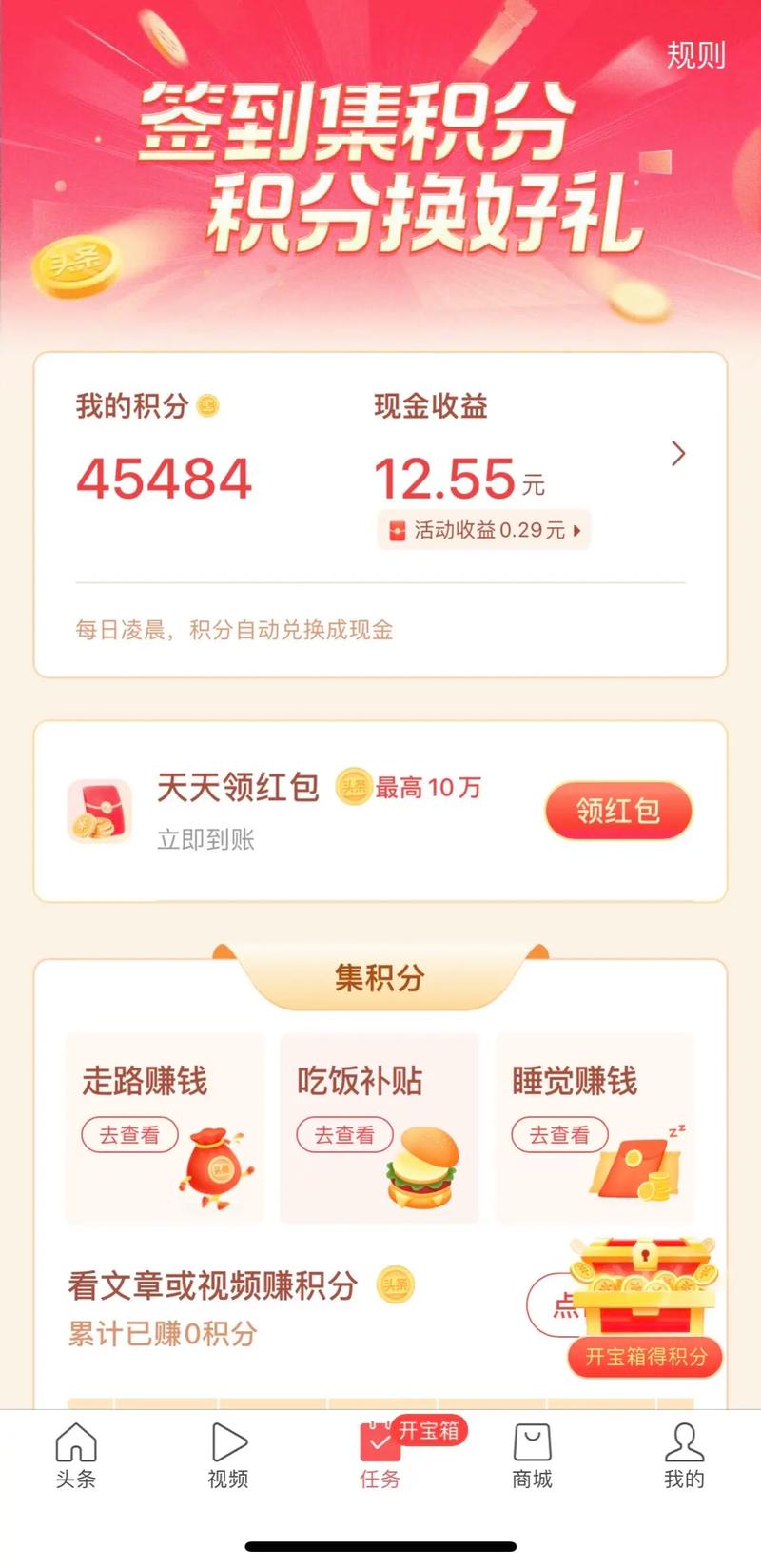 今日头条极速版金币咋换现金？现金咋提现到支付宝？速看