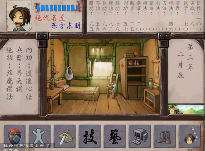 武林群英传
