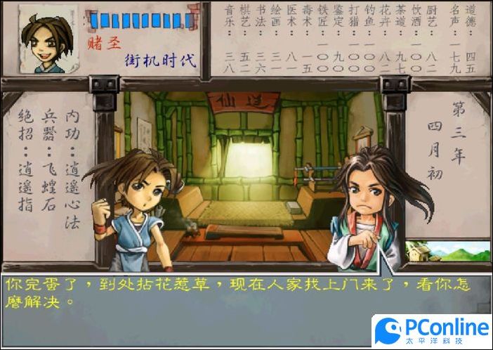 武林群英传