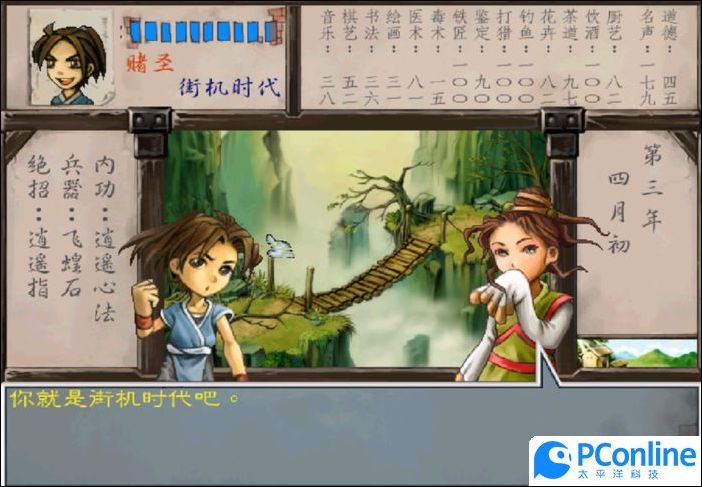 武林群英传
