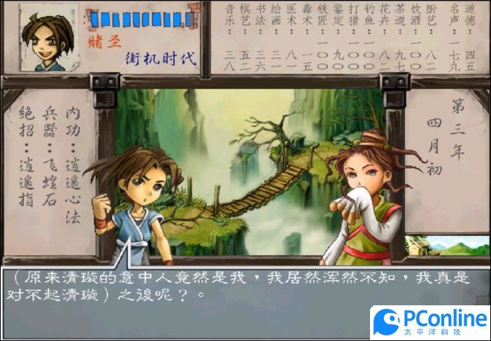武林群英传